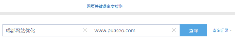 關鍵詞密度查詢工具-站長之家