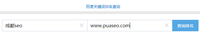 百度排名查詢工具
