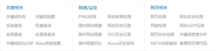 站長(zhǎng)工具功能分析