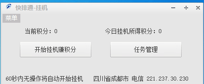 百度排名軟件掛機(jī)