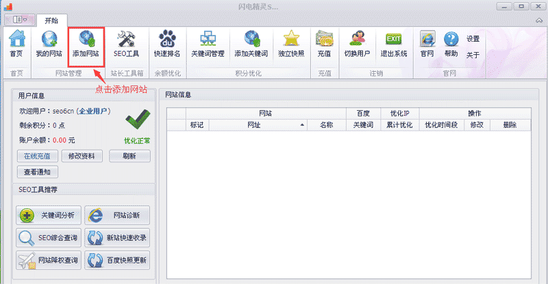 閃電精靈軟件操作界面1