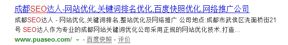 成都SEO百度快照