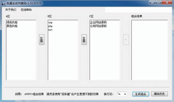 批量關(guān)鍵詞生成工具
