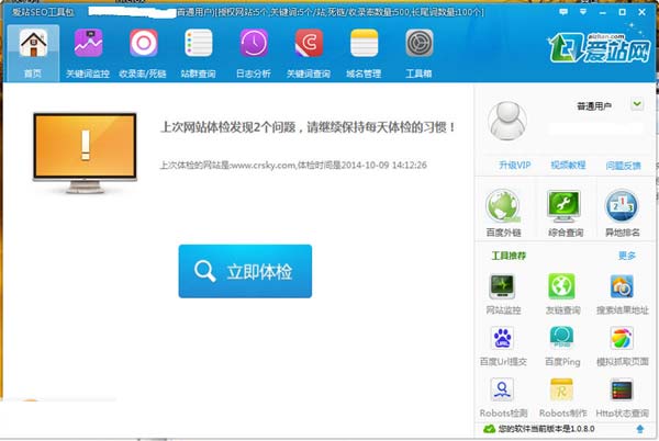 愛站SEO工具包介紹