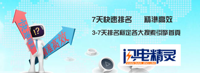 閃電精靈網(wǎng)站排名軟件